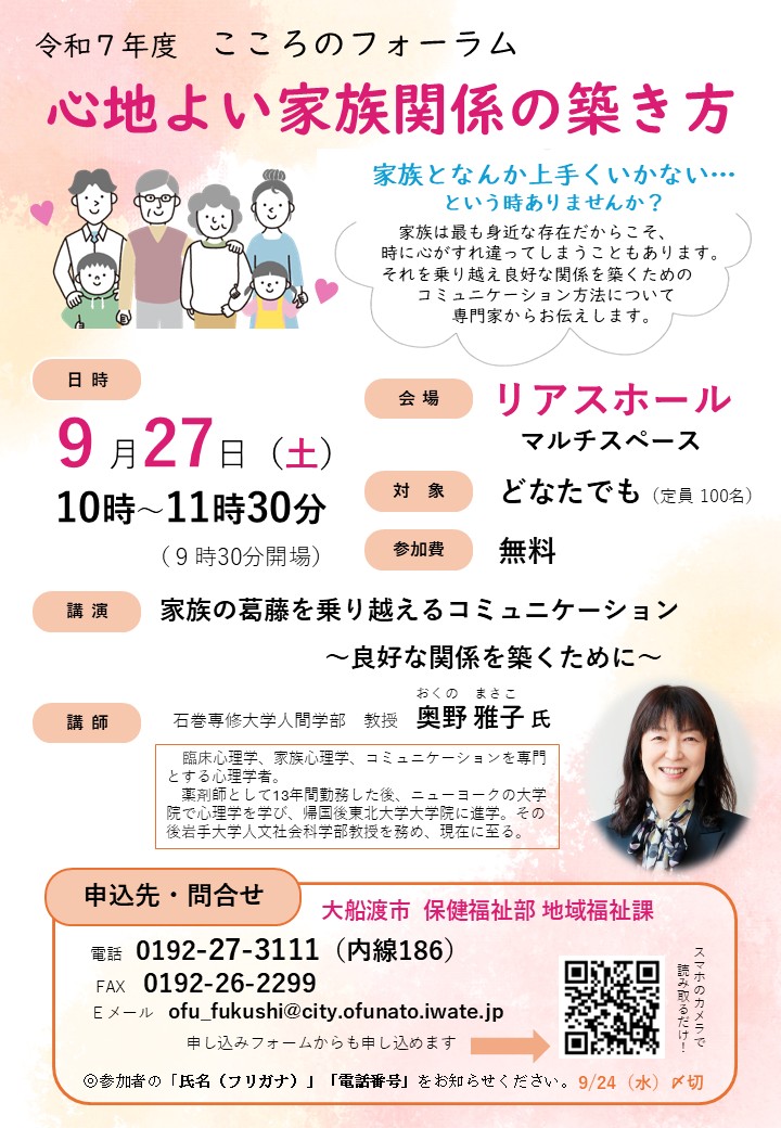 こころのフォーラムチラシ